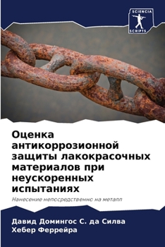 Paperback &#1054;&#1094;&#1077;&#1085;&#1082;&#1072; &#1072;&#1085;&#1090;&#1080;&#1082;&#1086;&#1088;&#1088;&#1086;&#1079;&#1080;&#1086;&#1085;&#1085;&#1086;&# [Russian] Book