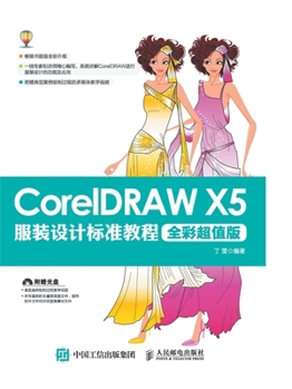 Paperback CorelDRAW X5服装设计标准教程（全彩超值版） [Chinese] Book