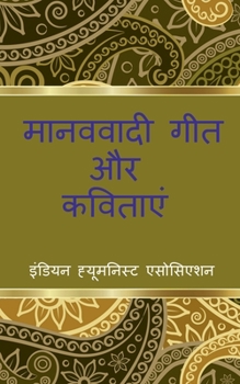 Paperback Manavavadi Geet aur Kavitayein / &#2350;&#2366;&#2344;&#2357;&#2357;&#2366;&#2342;&#2368; &#2327;&#2368;&#2340; &#2324;&#2352; &#2325;&#2357;&#2367;&# [Hindi] Book