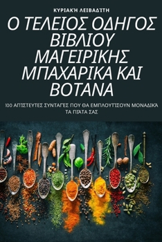 Paperback Ο ΤΕΛΕΙΟΣ ΟΔΗΓΟΣ ΒΙΒΛΙΟΥ ΜΑΓ&# [Greek] Book
