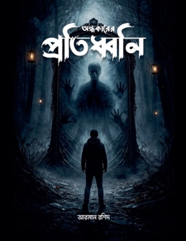 Paperback অন্ধকারের প্রতিধ্বনি [Bengali] Book