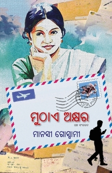 Paperback Muthae Akshyara [Oriya] Book