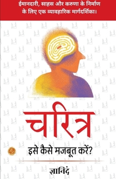 Paperback Character: How to Strengthen It in Hindi [Hindi] Book