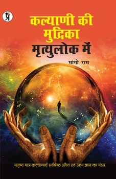 Paperback Kalyani Ki Mudrika Mrityulok Mein [Hindi] Book