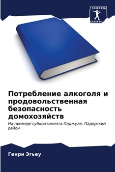 Paperback Потребление алкоголя и п [Russian] Book