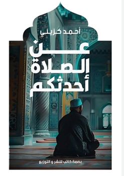 Paperback &#1593;&#1606; &#1575;&#1604;&#1589;&#1604;&#1575;&#1577; &#1571;&#1581;&#1583;&#1579;&#1603;&#1605; [Arabic] Book