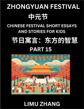 Chinese Festival Short Essays and Stories for Kids (Part 15)- Zhongyuan Festival, Fast Learn Mandarin Chinese Language, History and Culture with ... Beginners, Intermediate (Chinese Edition)