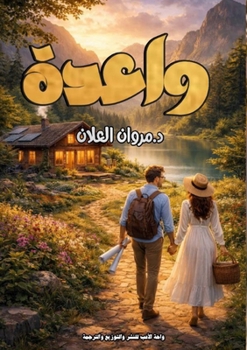 Paperback واعدة: القسم الأول [Arabic] Book