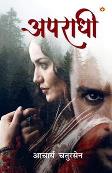 Apradhi (??????) (Hindi Edition)