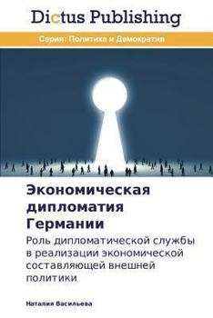 Paperback Ekonomicheskaya diplomatiya Germanii [Russian] Book