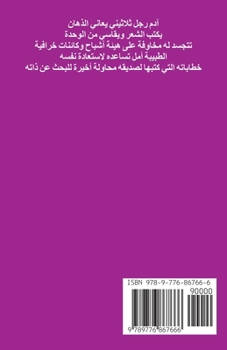 Paperback المجنون [Arabic] Book