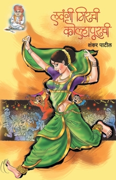 Paperback Lavangee Mirchee Kolhapurchee [Marathi] Book