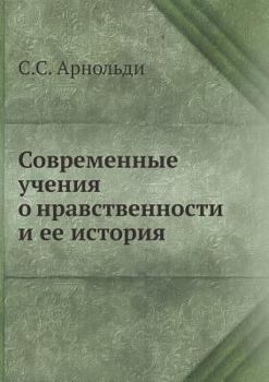 Paperback Современные учения о нра [Russian] Book
