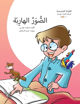 Paperback &#1575;&#1604;&#1589;&#1608;&#1585; &#1575;&#1604;&#1607;&#1575;&#1585;&#1576;&#1577; [Arabic] Book