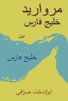 Paperback Pearl of the Persian Gulf Book