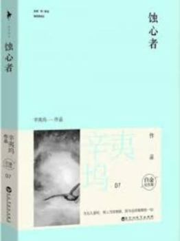 Paperback The corrosion heart (platinum edition)(Chinese Edition) [Chinese] Book