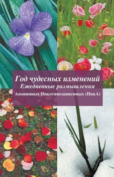 Paperback Год чудесных изменений: A Year [Russian] Book