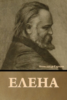 Paperback Елена [Russian] Book