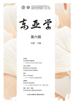 Paperback East Asian Studies (Volume 6)/东亚学（第六辑） [Chinese] Book