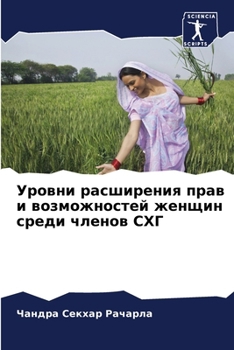 Paperback Уровни расширения прав и [Russian] Book
