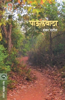 Paperback Paulvata [Marathi] Book