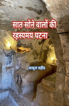 The Mysterious Incident Of The Seven Sleepers (Hindi Edition)