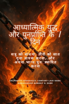 Paperback आध्यात्मिक युद्ध और पुनर [Hindi] [Large Print] Book
