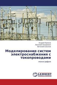 Paperback Modelirovanie Sistem Elektrosnabzheniya S Tokoprovodami [Russian] Book