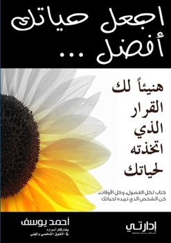 Paperback اجعل حياتك أفضل [Arabic] Book