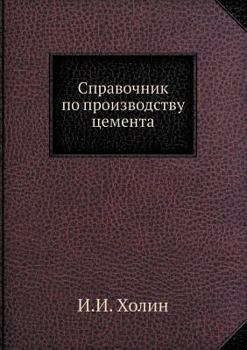 Paperback Справочник по производс& [Russian] Book