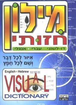 Hardcover Visual Dictionary (Hebrew and English Edition) [Hebrew] Book
