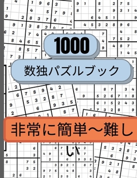 Paperback 1000&#20491;&#12398;&#25968;&#29420;&#12497;&#12474;&#12523;&#12399;&#12289;&#12392;&#12390;&#12418;&#31777;&#21336;&#12394;&#12418;&#12398;&#12363;&# [Japanese] Book