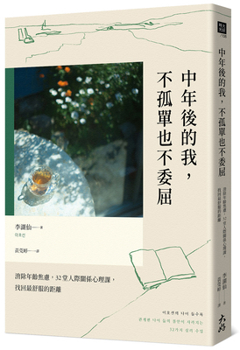 In My Middle Age, I Am Neither Lonely Nor Aggrieved (Chinese Edition)