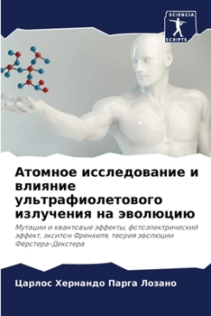 Paperback Атомное исследование и в [Russian] Book