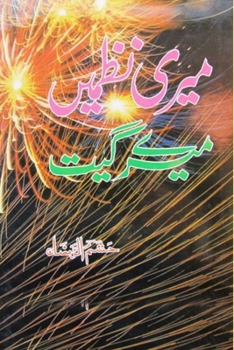 Paperback Meri Nazmein Mere Geet: (Urdu Poetry) [Urdu] Book