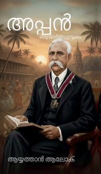 Hardcover Appan: ഒരു ഓർമ്മപ്പുസ്തകം [Malayalam] Book