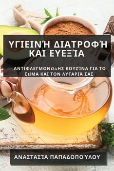 Paperback Υγιεινή Διατροφή και Ευεξία: & [Greek] Book