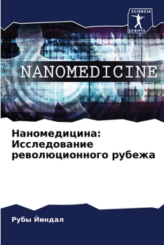 Paperback Наномедицина: Исследова& [Russian] Book