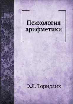 Paperback Психология арифметики [Russian] Book