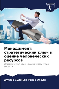 Paperback Менеджмент: стратегичес& [Russian] Book