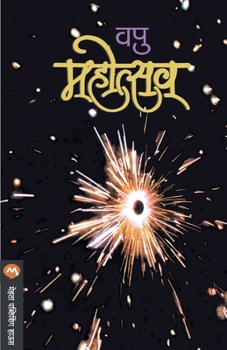 Paperback Mahotsav [Marathi] Book