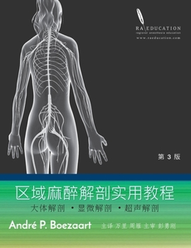 Paperback &#21306;&#22495;&#40635;&#37257;&#35299;&#21078;&#23454;&#29992;&#25945;&#31243;: &#22823;&#20307;&#35299;&#21078; &#729;&#26174;&#24494;&#35299;&#210 [Chinese] Book