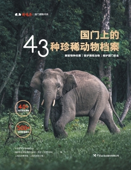 Paperback 国门上的43种珍稀动物档案 [Chinese] Book