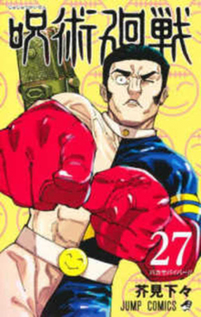 Jujutsu Kaisen 27 (Japanese Edition)