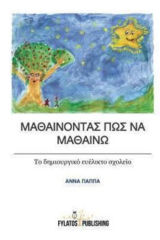 Paperback Mathainontas Pos Na Mathaino: To Dimiourgiko Evelikto Sxoleio [Greek] Book