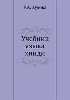 Paperback Учебник языка хинди [Russian] Book