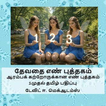 Paperback தேவதை எண் புத்தகம்: ஆரம்ப [Tamil] [Large Print] Book