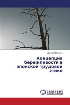 Paperback Kontseptsiya Berezhlivosti V Yaponskoy Trudovoy Etike [Russian] Book