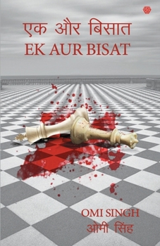 Paperback Ek Aur Bisaat [Hindi] Book