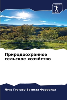 Paperback Природоохранное сельск&# [Russian] Book